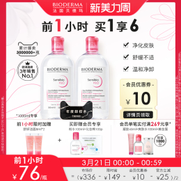 貝德瑪舒妍卸妝水敏感肌專用粉水溫和清潔養(yǎng)膚多效合一官方正品