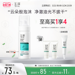 玉澤凈顏調(diào)護(hù)潔面泡150ml泡沫水楊酸洗面奶溫和控油痘痘肌潔面乳