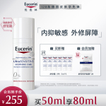 EUCERIN/優(yōu)色林舒安面霜修護(hù)屏障舒緩泛紅敏感肌滋潤(rùn)保濕補(bǔ)水乳液