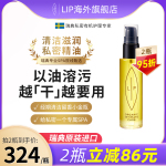 瑞典Lip小金瓶女性私處護理沙棘茶樹精油 滋潤干澀重拾水潤按摩油