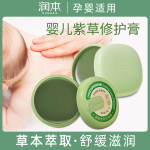 潤(rùn)本嬰兒專用紫草修護(hù)膏寶寶驅(qū)蚊子蟲(chóng)叮咬幼兒童孕婦跳蚤咬舒緩膏
