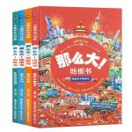 那么大地板書超大寶寶繪本全套4冊(cè) 兒童這么大的地板書專注力訓(xùn)練幼兒3-6歲繪本早教書籍孩子注意觀察力益智