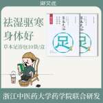御艾匠泡腳藥包艾草艾葉足浴祛寒濕泡腳包排濕助睡眠養(yǎng)生男女士