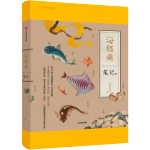 海錯(cuò)圖筆記4【贈(zèng)藏狐杯墊 貼紙】海錯(cuò)圖筆記·肆 《海錯(cuò)圖筆記》終結(jié)篇 無(wú)窮小亮 張辰亮著 中信出版社圖書(shū)