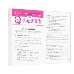 2023王朝霞小學(xué)試卷活頁卷上下冊一二三四五六年級單元測試人教語文北師蘇教數(shù)學(xué)英語期末沖刺課堂達(dá)標(biāo)100分海淀實(shí)驗(yàn)班全能練考優(yōu)