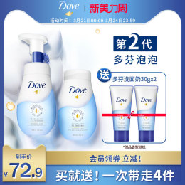 【第2代】多芬氨基酸洗面奶男女潔面泡泡潔面160ml+替換裝