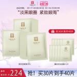 馬應(yīng)龍眼膜眼貼淡化黑眼圈細(xì)紋緊致抗皺眼紋眼袋八寶30片八寶正品