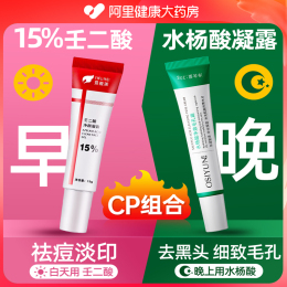壬二酸凝膠15%祛痘膏祛去痘印紅腫淡化任二酸和水楊酸細(xì)致毛孔霜