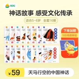 小雞叫叫閱讀天馬行空的中國神話jojo兒童繪本兒童版故事書親子閱讀 小學生連環(huán)畫漫畫書全套16冊故事全套經(jīng)典適合5-6歲TK