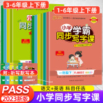 2025春小學學霸同步寫字課一年級二年級三四五六年級下冊上冊人教版小學生語文英語七八年級鋼筆描紅寫字課課練同步練字帖PASS綠卡