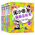 正版米小圈腦筋急轉(zhuǎn)彎第一輯書大全集全套4冊謎語大全書6-10-12歲小學(xué)生版兒童書籍暢銷書腦洞大開米小圈上學(xué)記兒童益智開發(fā)智力書