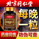 牡蠣鹿鞭片黑松露人參男用男性滋補品丸正品可搭鹿茸鹿鞭膏肽保健