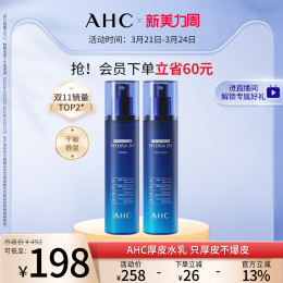 AHC B5厚皮水乳套裝玻尿酸補(bǔ)水鎖水保濕滋潤(rùn)男女護(hù)膚官方旗艦店