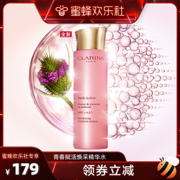 【自營】【蜜蜂歡樂社】Clarins嬌韻詩青春賦活面部精華水200ml