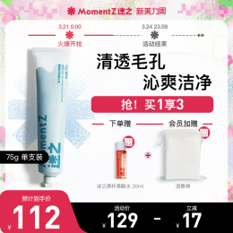 MZ迷之薄荷白茶莫吉托清潔面膜毛孔油皮涂抹式泥膜高嶺土男女士