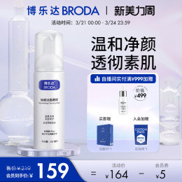 博乐达水杨酸氨基酸洗面奶男女深层清洁泡沫绵密不紧绷洁面慕斯