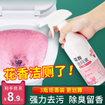 花香潔廁液衛(wèi)生間馬桶潔廁靈清潔劑廁所強(qiáng)力除尿垢除臭去污清香型