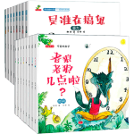 可愛的數(shù)學物理全套16冊老狼老狼幾點了繪本