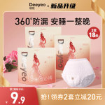 德佑安睡褲女經(jīng)期用防漏衛(wèi)生巾安心褲產(chǎn)后專用姨媽巾安全褲拉拉褲
