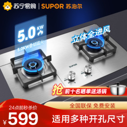 SUPOR 蘇泊爾 不銹鋼燃氣灶 US33