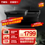 萬家樂AK6頂側(cè)雙吸26m3大吸力油煙機側(cè)吸式煙機頂吸7字機揮手智控感應(yīng)煙灶聯(lián)動家用自動洗