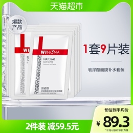 Winona/薇諾娜補(bǔ)水保濕多效修護(hù)精華面膜9片