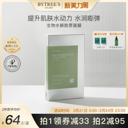 柏翠絲生物多肽水解膠原面膜女補水保濕男女適用嫩滑肌膚正品