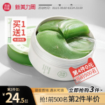 美康粉黛綠眼膜貼60片淡化黑眼圈細(xì)紋眼袋緊致海藻女正品去