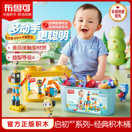 布魯可啟初精靈積木桶幼兒寶寶啟蒙百變兒童早教益智玩具男孩女孩