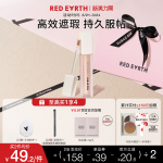 redearth紅地球遮瑕乳液膏遮蓋臉部斑點痘印提亮淚溝法令紋黑眼圈