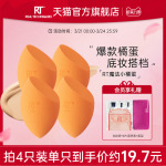 【官方旗艦店】RT美妝蛋海綿彩妝蛋化妝蛋粉撲超軟不吃粉四只裝