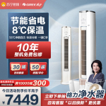 GREE 格力 [格力官方旗艦店]云錦Ⅱ新能效3匹圓柱柜機(jī)家用空調(diào)冷