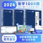 書(shū)課包 下單立減+送網(wǎng)課】2024張宇考研數(shù)學(xué)題源探析經(jīng)典1000題(試題+解析)數(shù)一二三刷題可搭基礎(chǔ)30講強(qiáng)化36講武忠祥李永樂(lè)SKB