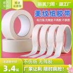 美紋紙膠帶美術(shù)生專用畫(huà)畫(huà)素描貼邊手撕無(wú)痕紙膠布可書(shū)寫(xiě)不殘留膠遮蔽美縫紙膠布裝修裝飾噴漆分色美紋貼紙膠