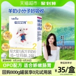 全球羊奶粉銷量NO.1]進(jìn)口佳貝艾特羊奶粉2段悅白盒裝新國(guó)標(biāo)