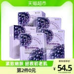 一葉子黑莓膠原蛋白面膜20片彈嫩補水保濕提亮膚色提拉緊致抗初老