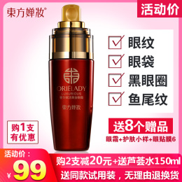 東方嬋妝黃金眼霜淡化眼紋細(xì)紋修護(hù)眼袋皺緊致保濕補(bǔ)水送眼膜正品