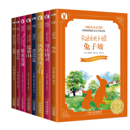 《國(guó)際兒童文學(xué)獎(jiǎng)系列》（全8冊(cè)）
