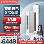 [格力官方旗艦店]云錦Ⅱ新能效2匹圓柱柜機(jī)家用空調(diào)冷暖 KFR-50LW/NhAg1BAs 新一級(jí)能效 家用冷暖低音