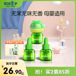 青蛙王子電熱蚊香液無味孕婦嬰兒童驅蚊液家用插電寶寶加熱補充裝