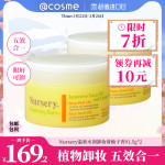 Nursery深層溫和卸妝膏霜水潤柚子植物精華 91.5g*2 日本原裝正品