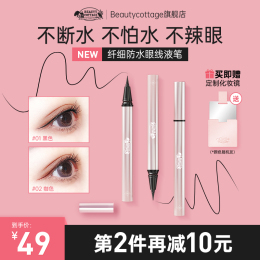 beautycottage眼線液筆防水防汗持久不暈染不脫色極細(xì)初學(xué)者棕色