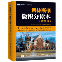 《普林斯頓數(shù)學(xué)讀本》（套裝共3冊）