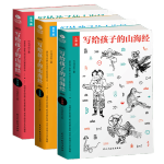 《寫給孩子的山海經(jīng)》（套裝共3冊(cè)）