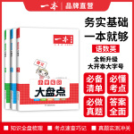 一本知识大盘点2023小学语文数学英语基础知识大盘点 小学知识大全四五六年级考试总复习人教版 小升初语文数学英语必背考点工具书