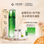 淮樹金銀花清顏水凍干粉套組補(bǔ)水保濕平衡水油爽膚化妝品官方旗艦