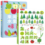 《樂(lè)樂(lè)趣·來(lái)聞聞大自然的味道+水果的味道》（共2冊(cè)）