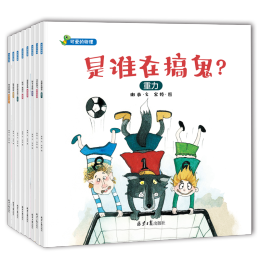 物理启蒙绘本 绘本阅读幼儿园老师 儿童绘本早教书-可爱的物理（套装共8册）3-6岁  