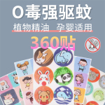防蚊植物精油貼卡通動(dòng)物小孩兒童學(xué)生大人孕嬰戶外驅(qū)蚊神器便攜