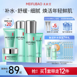 美膚寶舒潤(rùn)水乳護(hù)膚套裝補(bǔ)水保濕舒緩化妝品護(hù)膚品旗艦店正品